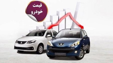 قیمت روز خودرو‌های سایپا و ایران خودرو سه شنبه ۱ مهر ۱۴۰۴